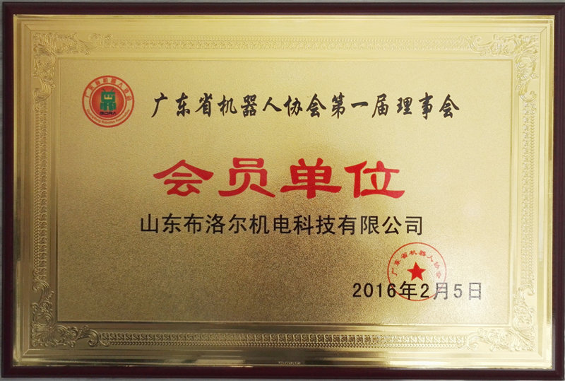 1527661209285353.jpg 6機器人協(xié)會會員