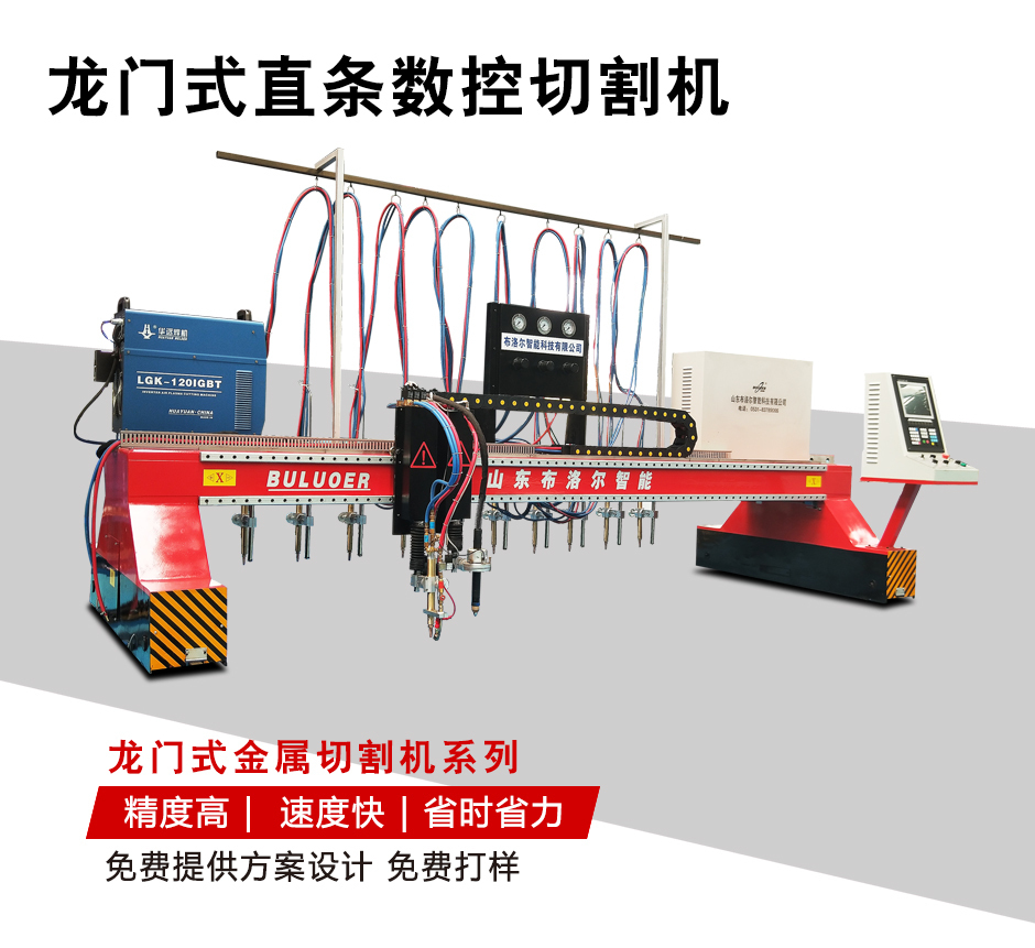 龍門式直條切割機(jī)廠家