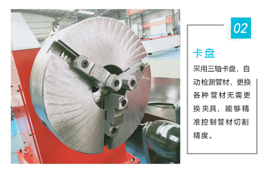 相貫線切割機(jī)采用三軸卡盤，無需更換夾具